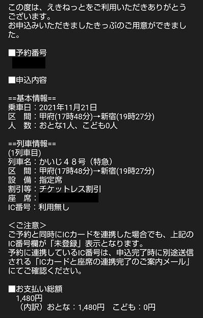 在来線チケットレス特急券サービス｜えきねっと（JR東日本）