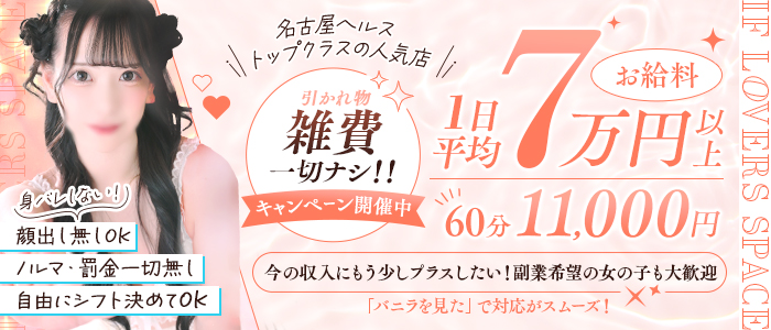 人妻・熟女歓迎】名古屋の風俗求人【人妻ココア】30代・40代だから稼げるお仕事！