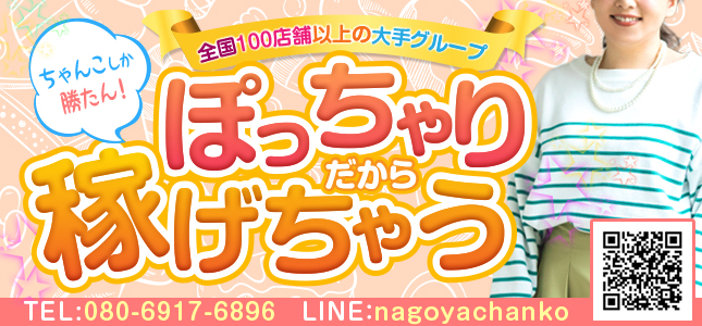 こむぎ(33)さんのインタビュー｜名古屋ちゃんこ(今池 デリヘル) NO.002｜風俗求人【バニラ】で高収入バイト