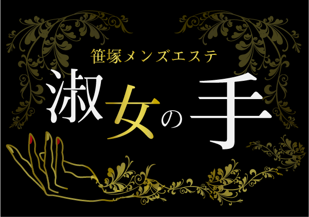 Aroma Woo｜笹塚・明大前・下北沢・東京都のメンズエステ求人 メンエスリクルート