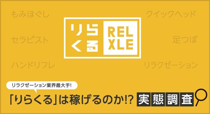 １０月・１１月セラピスト指名ランキング | ほぐしやさん