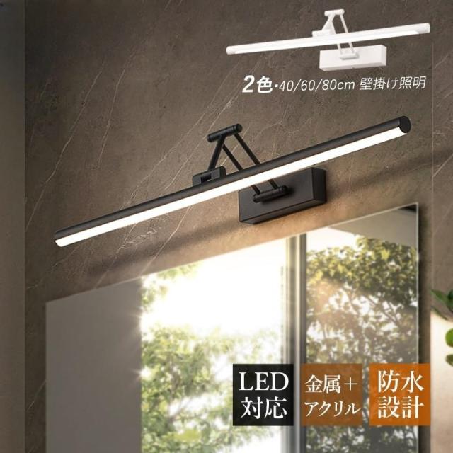 ブラケットライト 洗面 照明 人感センサー 北欧 洗面照明 センサーライト おしゃれ ミラーライト 洗面所照明 洗面鏡照明 3サイズ横幅43 58cm 73cm LED 壁掛けライト 壁掛け照明 ブラケット照明 ウォールライト 間接照明 照明器具 室内照明 お手洗い バスルーム浴室 居間