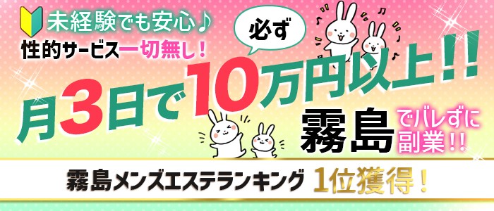 公式】霧島メンズエステ M♡rosa国分(霧島)｜セラピスト求人なら『リラクジョブ』