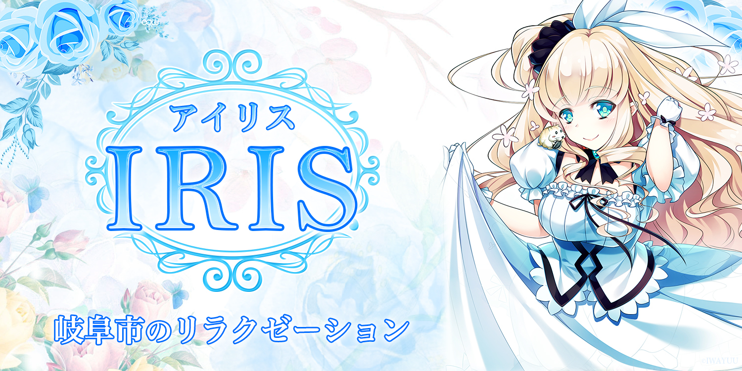 デリヘル「IRIS岐阜」みお｜フーコレ