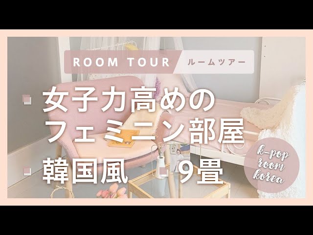 高1女子の部屋：IKEAでスッキリ収納を実現