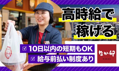 カンタン接客♪週2日～・1日2h～OK◎履歴書不要！食事補助有！すき家171号箕面今宮店｜株式会社すき家｜大阪府箕面市の求人情報 - エンゲージ