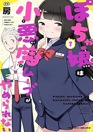 ヨドバシ.com - ぽちゃクライム！（1）（百合姫コミックス） [コミック] 通販【全品無料配達】