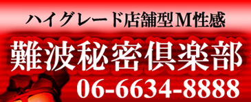 170：M向けオトナの名店「難波秘密倶楽部」にハマる女たち - 給与明細 - シーズン1