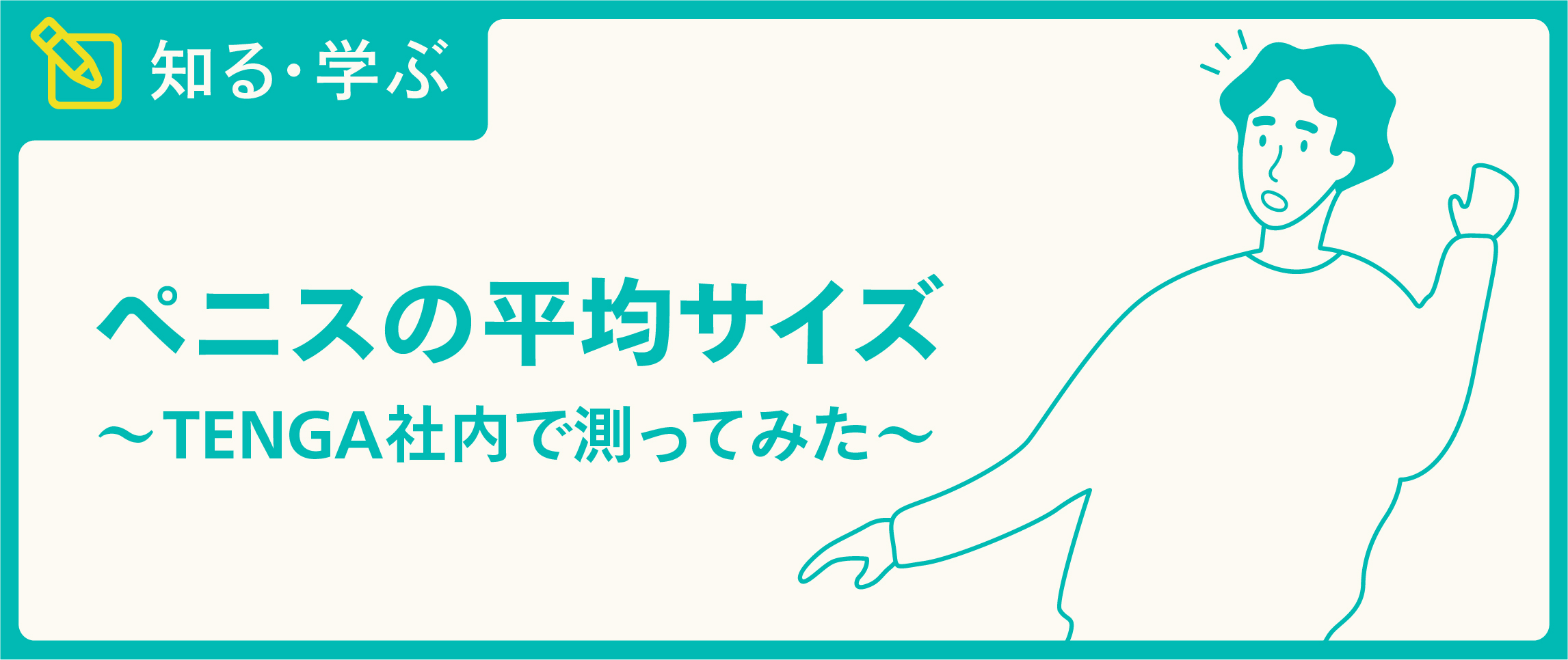 ちんちんを＋２cm大きくしたい人だけ見てください