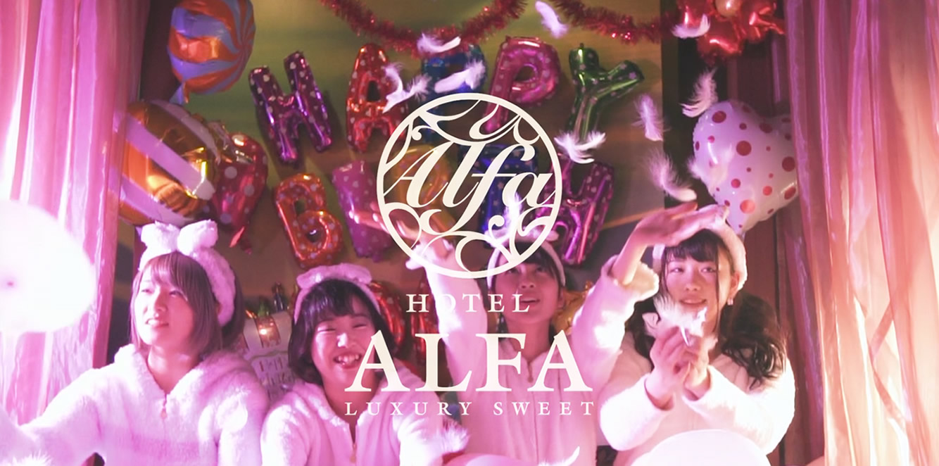 HOTEL ALFA LUXURY SWEET (ホテル