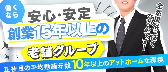 富山市の風俗男性求人！店員スタッフ・送迎ドライバー募集！男の高収入の転職・バイト情報【FENIX JOB】