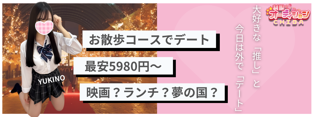 保護中: 池袋派遣リフレage8｜アゲハ「雪城なな」ちゃん体験レポ｜JKリフレ博士の研究所