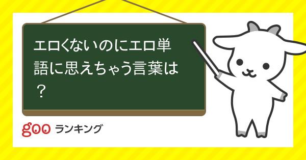 600連】全くエッチではない健全な言葉を集められるだけ集めました！【前編】 - DLチャンネル