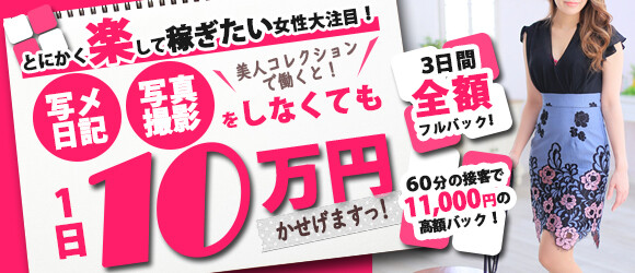 美人コレクション｜静岡・焼津・浜松 | 風俗求人『Qプリ』