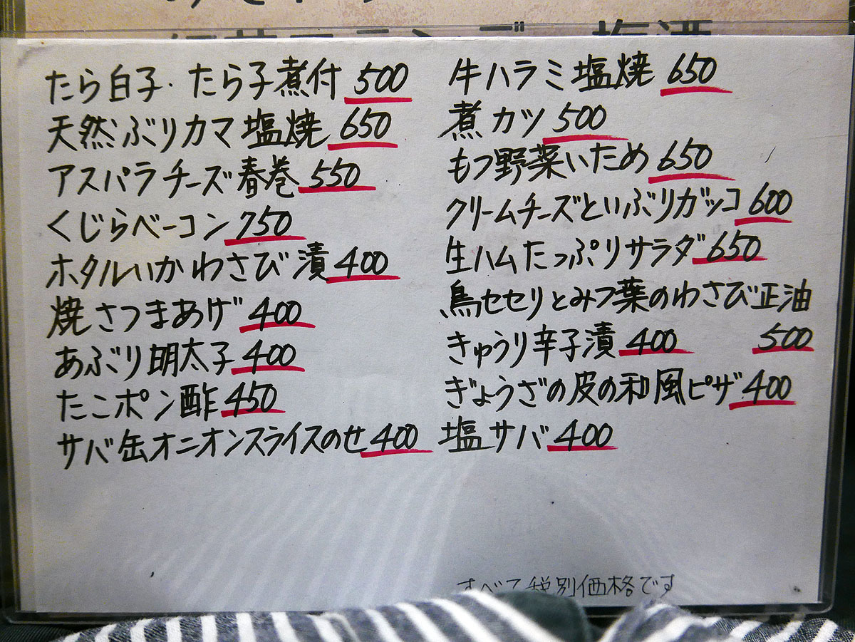 直江津駅前の大人気店「居酒屋 みゆき」さんは膨大な数の銘酒を揃えた大衆酒場：2019年10月22日のバンメシ | 梵鷹桜亭の花雪日記