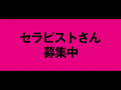 樹里(じゅり) - 泡洗体ハイブリッドエステ(姫路市