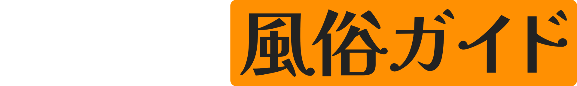 北海道|女性専用風俗【愛】男性ﾇｰﾄﾞﾓﾃﾞﾙ|性感ﾏｯｻｰｼﾞ|出張ﾎｽﾄ