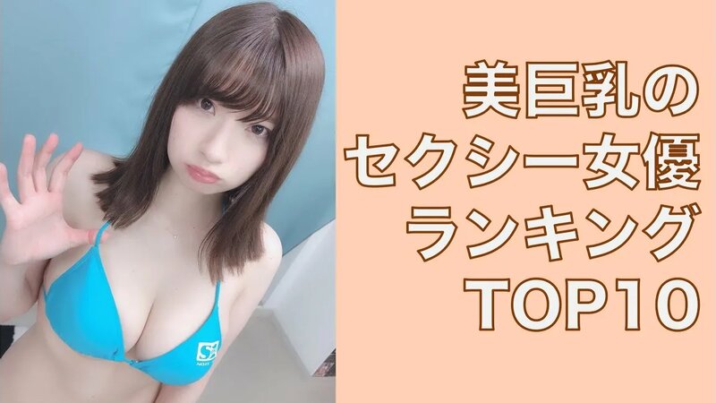 嘘記事根絶】Ｎｏ19、港区、セクシー女優？巨乳ＮＳ？ – ワクスト