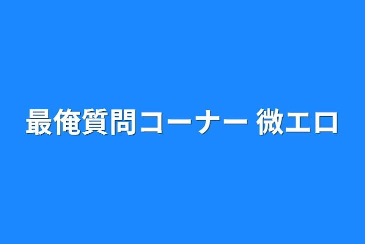 NGなし】エロすぎる質問コーナー【18禁】重大発表あり P1 #fyp #fukada |