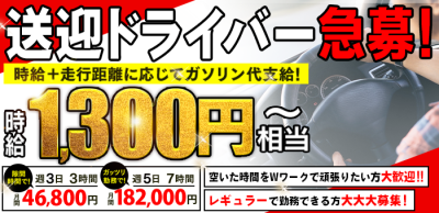 大学生歓迎｜長野のデリヘルドライバー・風俗送迎求人【メンズバニラ】で高収入バイト