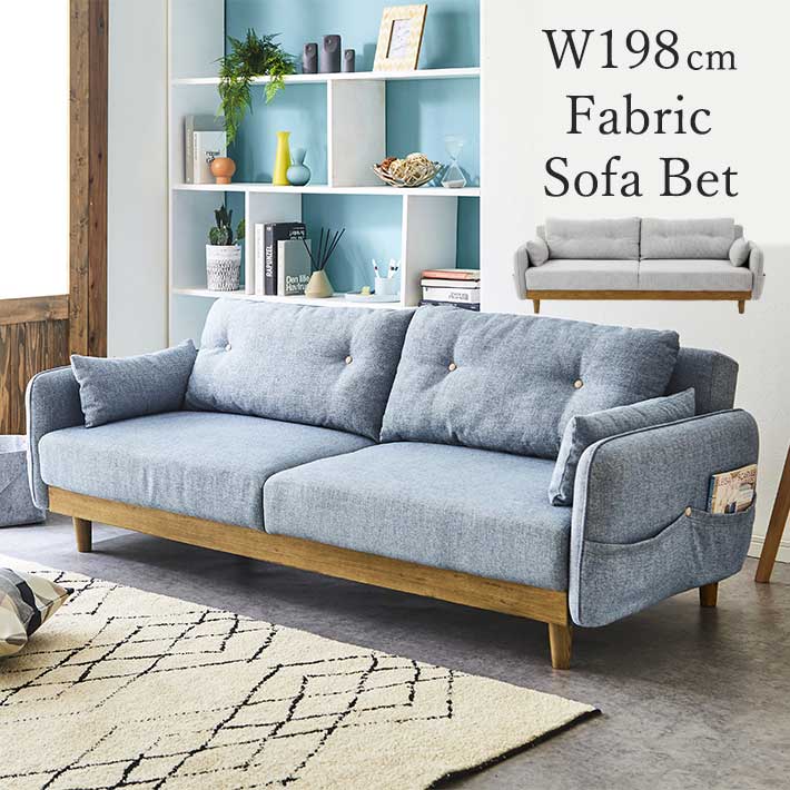 送料無料ソファベッド リビングソファ ソファ クッション 3人掛け 脚付 ポケット 収納 リビング カジュアル 北欧 ナチュラル幅2000×奥行870×高さ800mmの通販オフィス家具通販の オフィスコム