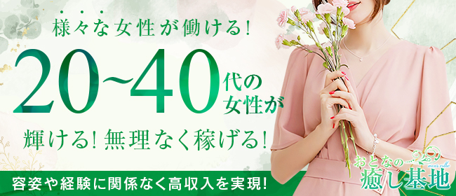 錦糸町の風俗求人｜高収入バイトなら【ココア求人】で検索！