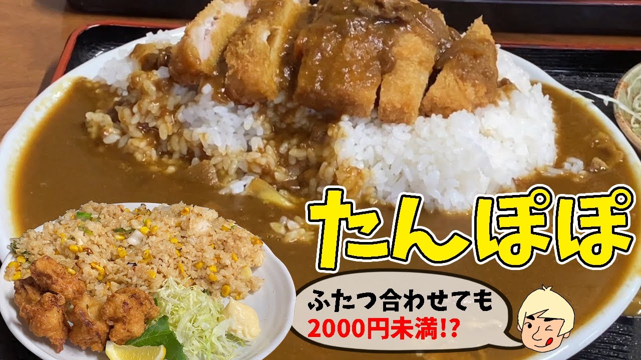 カツカレー￥810』たんぽぽのレビュー | カレーデータベース