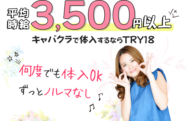 1日体験入店とは？体入の仕組みや流れ、コツを紹介！