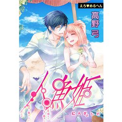 セキララ彼女 1巻｜無料漫画（マンガ）ならコミックシーモア｜LINDA