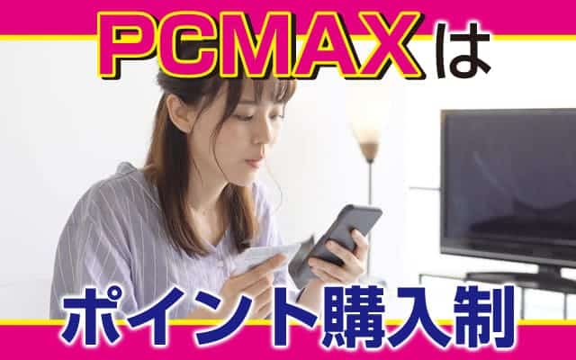 PCMAXでの出会い系体験談・登録方法・年齢確認｜笑ってトラベル：海外風俗の夜遊び情報サイト