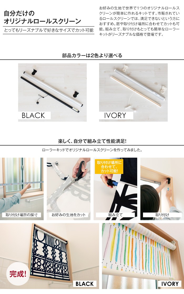 チェーン式 ロールスクリーンメカキット 全2色 ハンドメイド DIY 手作り 自作 幅80cm×