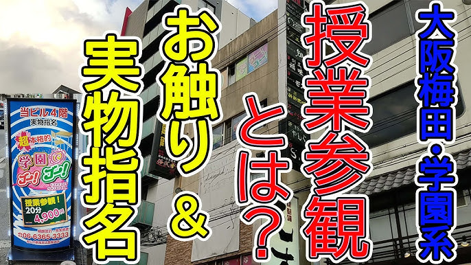 大阪梅田の風俗店なら【学院でＧＯＧＯ！梅田店】