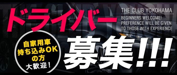 ドライバーの求人を座間風俗で選ぶ！ - アンデス