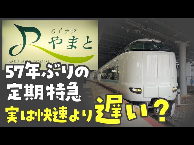 大和路線に通勤特急「らくラクやまと」奈良～大阪エリア結ぶ通勤特急誕生へ！ - らくラクやまと通勤型特急