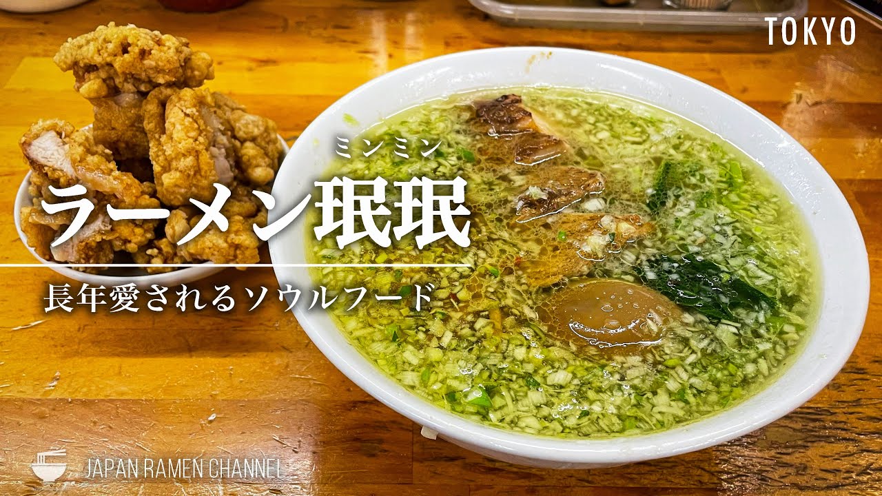 珉珉（みんみん）@錦糸町で辣香麺＆焼餃子セットを食レポ！ - 東京らーめんブログ｜美味いラーメン＆つけ麺の食レポサイト