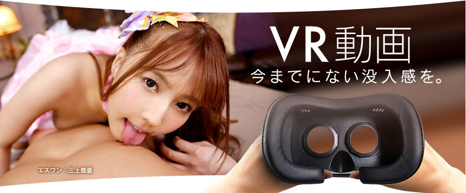 アダルトVRを始める方法まとめ！エロすぎるVR AVの世界を徹底解説！