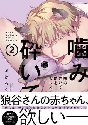 おしえてポルノ 分冊版（1）｜無料漫画（マンガ）ならコミックシーモア｜桜井真優