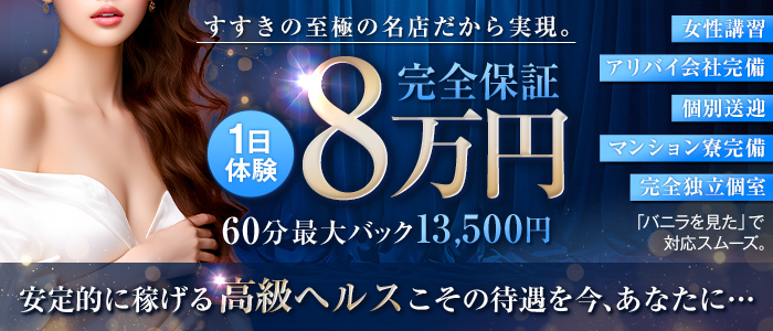 SAPPORO ばつぐんnet(サッポロバツグンネット)の風俗求人情報｜札幌市・すすきの デリヘル