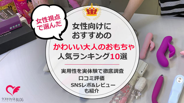 女子が集まるオトナのオモチャ屋「エロいものならなんでも揃う♪」 - メンズサイゾー