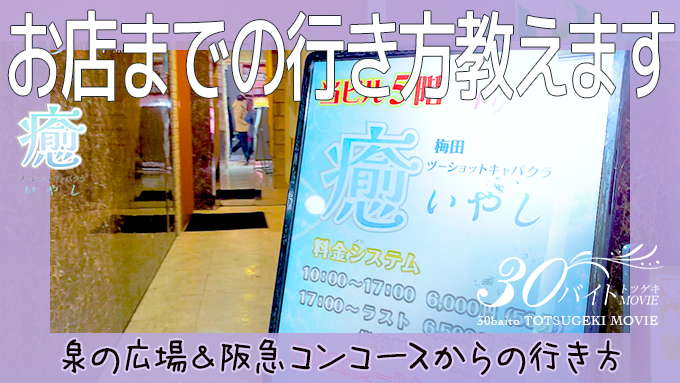 大阪のセクキャバ・おっパブ求人・体入情報｜[体入バニラ]で高収入バイト