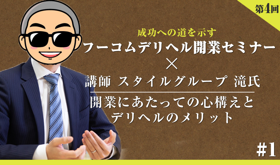 デリヘル開業前にシンデレラFCグループで働いてみよう！