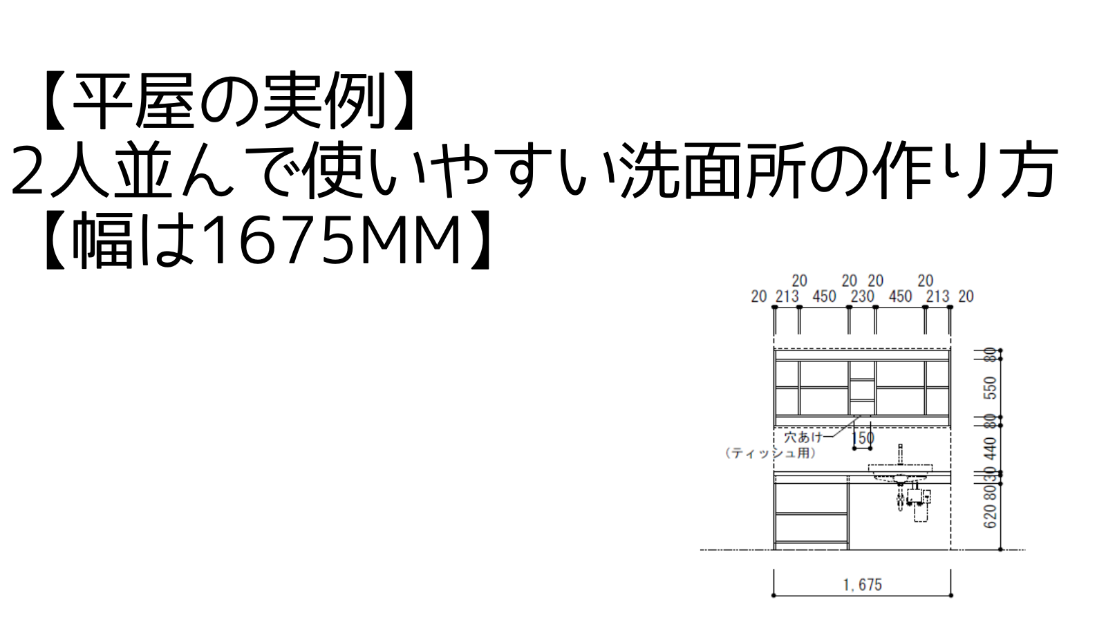 セカンド洗面台のある新築間取り実例！設置場所や考えるべきポイントを解説