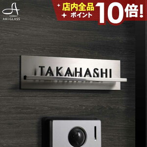 表札 戸建て マグネット シール おしゃれ 機能門柱 プレート 貼るだけ マンション ポスト ネーム 人気 ステンレス ポスト 表札 磁石 門柱おしゃれ シンプル 両面テープ装着済み マグネット 着脱可 sh-s0010 - 約W100 6英字まで