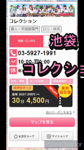 池袋 ピンサロ|ホテピン|池袋 人気 風俗|スマホ