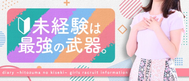 ラブライフ】 高崎 高収入（デリヘル・風俗）求人情報