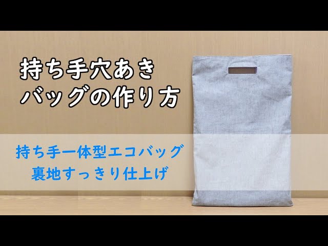 一風変わったバッグの作り方集めました ハンドバッグ・トートバック・ショルダーバッグなどnunocoto fabric