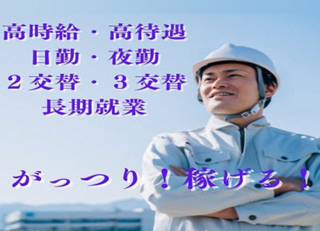 タイヤの製造（兵庫県たつの市）｜工場JOB総合サイト-日本ケイテム運営の求人サイト