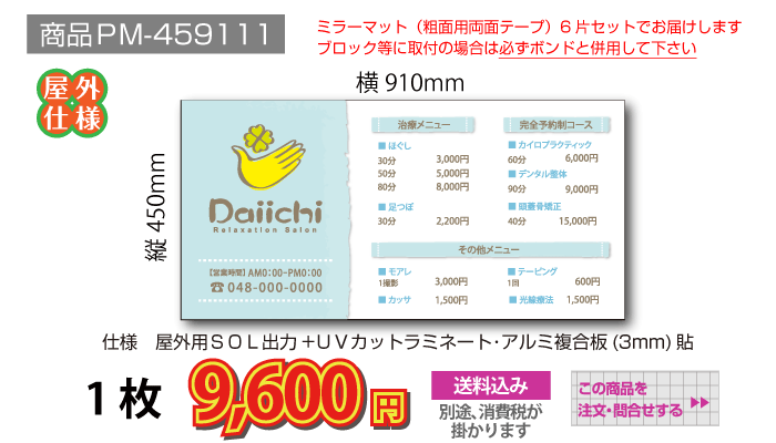 美容院・整体院メニューパネルデザイン