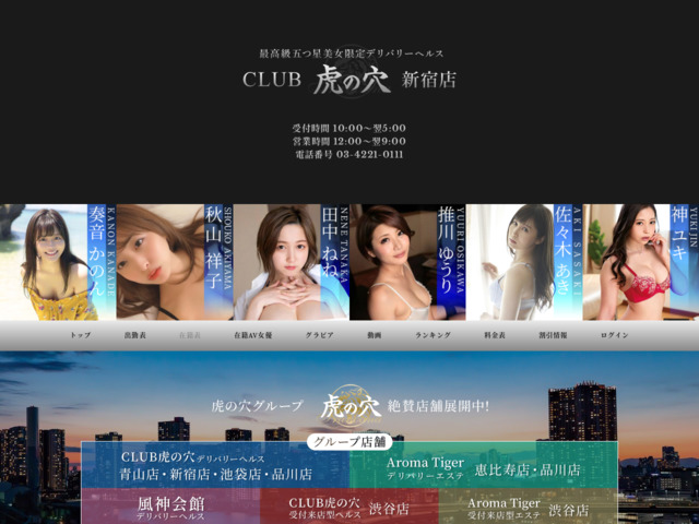 CLUB虎の穴 新宿店 -