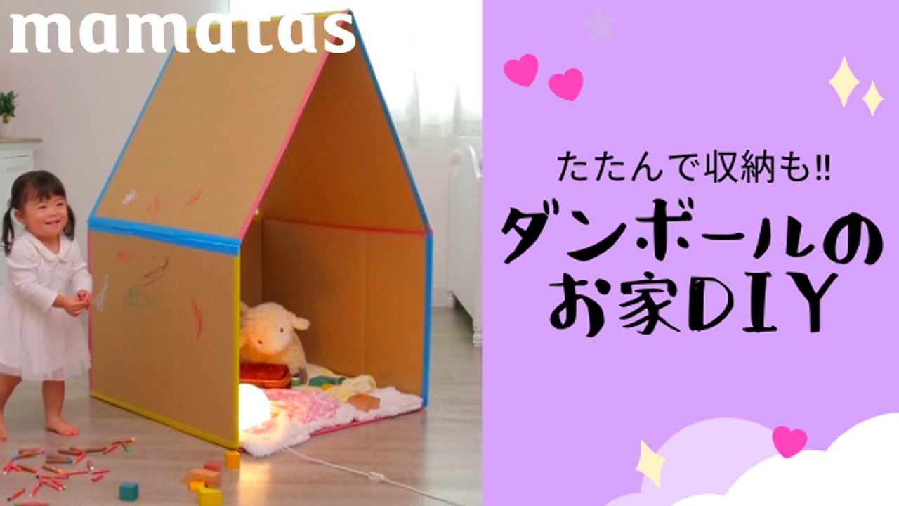 punny ほいく ドール ハウス Sダンボール 日本製 段ボール ミニチュア 模型 おもちゃ ごっこ ままごと ぬいぐるみ お 人形 遊びジオラマ 家具 家 観賞 ディスプレイ 子供 保育園 幼稚園 園児 児童 知育 プレゼント ギフト エコ 子ども 部屋 キッズ 卓上